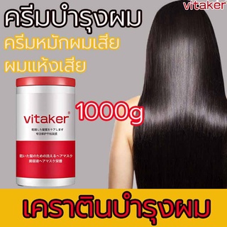 三井1000ML ครีมหมักผมเสีย ครีมนวดผม ครีมบำรุงผม มาส์กบำรุงผม  ซ่อมแซมผมที่เสียหาย