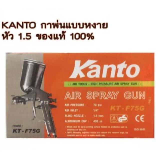 กาพ่นสี KANTO กาบนหัว 1.5 KT-F75G