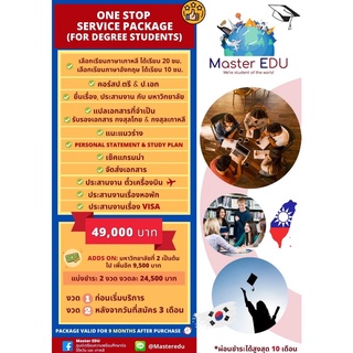 One-Stop Service | Master EDU