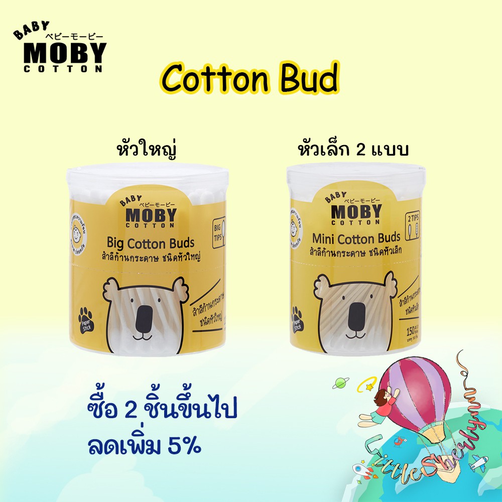Moby cotton bud หัวเล็กและหัวใหญ่ ราคาพิเศษ และ รับสิทธิ์ซื้อตัวrefill ในราคาพิเศษ