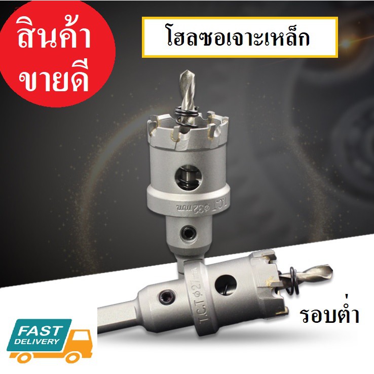 โฮลซอ tct เจาะเหล็ก อลูมิเนี่ยม 14-40mm. กล่องพลาสติก สว่านรอบต่ำ ก้านสามเหลี่ยม แข็งแรงทนทาน ดอกสว่าน