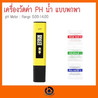 Digital Watr PH meter ความละเอียด0.01 (ของแท้100%) PH02 วัดค่าความเป็นกรดด่างของน้ำ pH มิเตอร์ ฟรีผงคาริเบทเครื่อง3ซอง