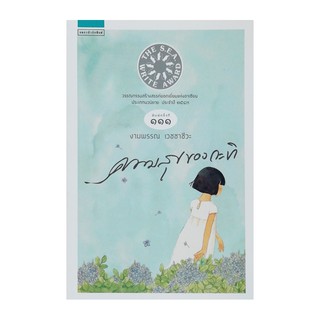 หนังสือ ความสุขของกะทิ (ซีไรต์ปี 2549)