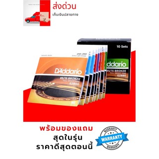 D’addario สายกีตาร์โปร่ง เบอร์9-11