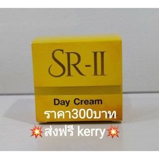 💥ล๊อตใหม่💥ครีม SR II  ครีมบำรุงกลางวัน Day cream ขนาด8กรัม ราคา300บาทพร้อมส่งฟรี