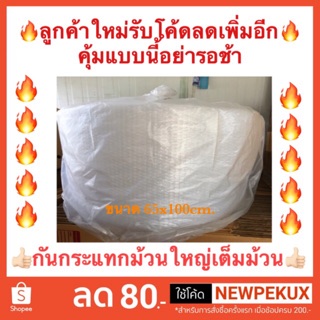 🎉ลดเพิ่ม 80.-🎉สำหรับลูกใหม่ รับโค้ด Air Bubble พลาสติกกันกระแทก