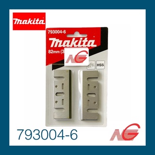 ใบมีดกบไฟฟ้า MAKITA 3-1/4" 793004-6 ใช้กับเครื่องรุ่น 1100