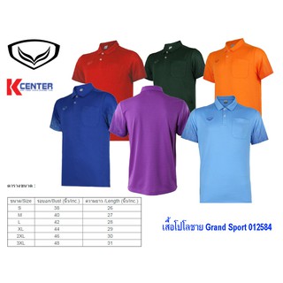 เสื้อโปโลชายพิมพ์แขน Grand Sport รุ่น 012-584