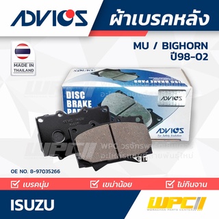 ผ้าเบรคหลัง ISUZU MU / BIGHORN ปี98-02