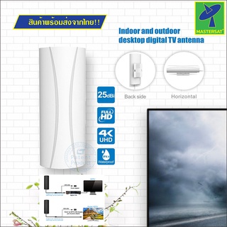 Mastersat เสารับสัญญาณดิจิตอลทีวี 4KAntWhite ดูได้ทุกที่ทั่วไทย เสาดิจิตอลทีวี เสาสัญญาณดิจิตอล ดิจิตอล กันน้ำ (สีขาว)