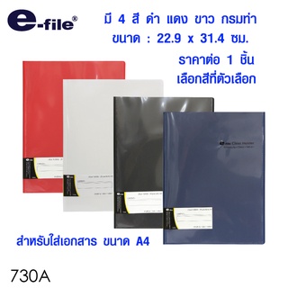 แฟ้มเอกสาร ปกทึบ อย่างดี สำหรับใส่เอกสารขนาด A4 มี 20 ซอง แฟ้มพลาสติก แฟ้มเสนองาน แฟ้มโฮลเดอร์ แฟ้ม E-File 730A SK