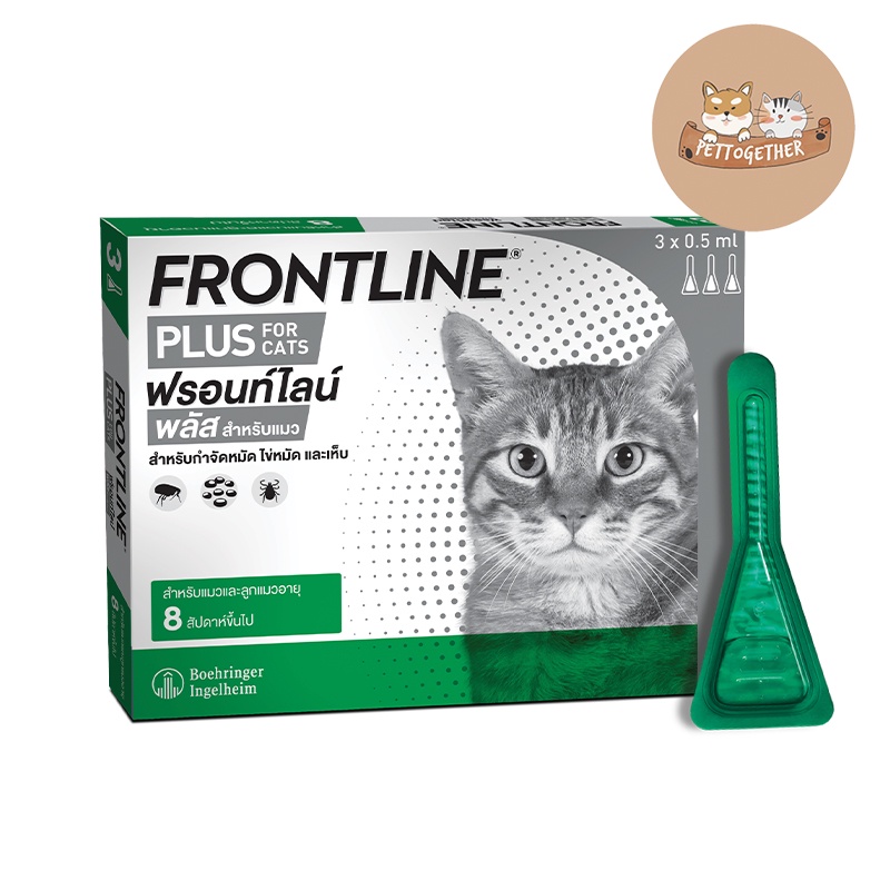 Frontline Plus For Cat ฟรอนท์ไลน์ แมว ยากำจัดเห็บ หมัด สำหรับแมว(1 กล่อง 3 หลอด)