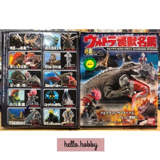 Candy Toy - Ultraman - Ultra Kaijyu Meikan 3rd.Season Episodes by Bandai (Set of 10)