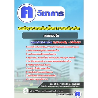 หนังสือเตรียมสอบ #แพทย์แผนจีน กรมพัฒนาการแพทย์แผนไทยและการแพทย์ทางเลือก