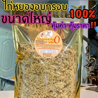 ไก่หยอง คาร์บ 0 แฟต 0 ไก่หยอง #ระดับคลีนสายโหด 💪🏻💪🏻 #แบบอบกรอบ คลีน ล้านน%