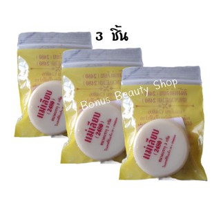 [ลด 20.- โค้ดINCSM5F] เซ็ต 3 ชิ้น แม่เลียบ สีผึ้งแม่เลียบ (2480) บำรุงริมฝีปาก ป้องกันริมฝีปากแห้งแตก 3 กรัม