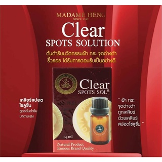💖มาดามเฮง เคลียร์ สปอต โซลูชั่น ขนาด 14ml 1 ขวด Clear Spots Solution Madame Heng💖