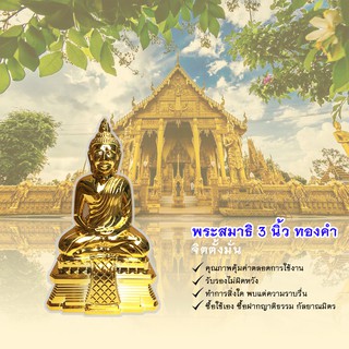 ตราสิงโต พระสมาธิ3นิ้ว