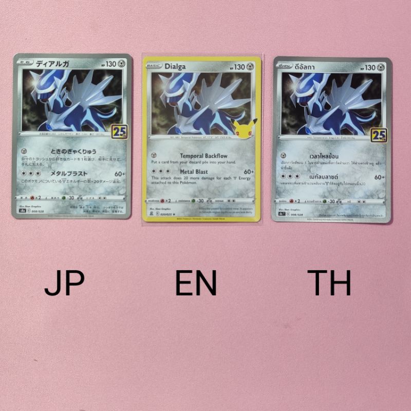 Pokémon 25th Anniversary Dialga/ดีอัลกา