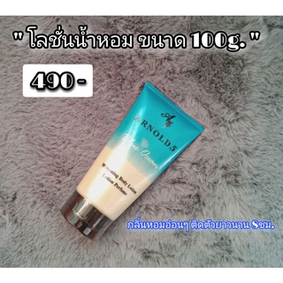 โลชั่นกลิ่นน้ำหอม สีฟ้ากลิ่นใหม่ ARNOLD 5 ขนาด 100g. 490 บาท ▶กลิ่นน้องใหม่ หนุ่มมั่น สาวมั่น