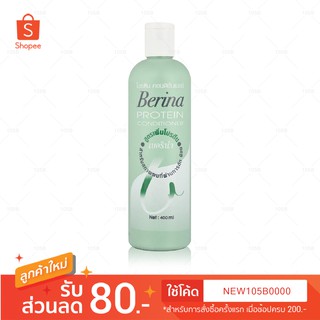 Berina เบอริน่า โปรตีน คอนดิชั่นเนอร์ Berina Protein Conditioner  400 ml.