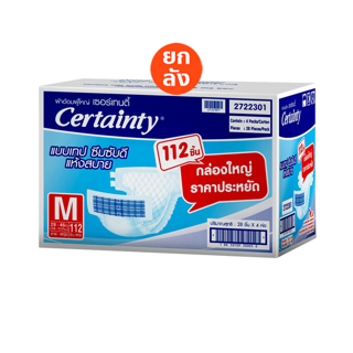 [ส่งฟรี] CERTAINTY เซอร์เทนตี้ ผ้าอ้อมผู้ใหญ่แบบเทป ลัง Super Save ราคาประหยัด