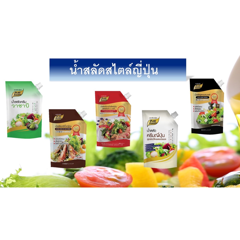 น้ำสลัดสไตล์ญี่ปุ่น ถุงใหญ่ 850-1000 กรัม รสชาติกลมกล่อม เลือกอร่อยได้หลากหลายรส สำหรับราดผัก-ผลไม้