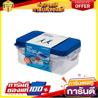 กล่องอาหาร LOCKNLOCK TO GO 1,000 มล. สีน้ำเงิน ภาชนะใส่อาหาร FOOD CONTAINER LOCKNLOCK TO GO 1,000ML BLUE