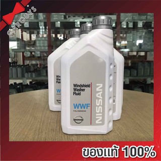 ผลิตภัณฑ์ทำความสะอาดกระจกรถยนต์ Nissan Windshield Washer Fluid WWF ยี่ห้อ นิสสัน 1 ลิตร  (แท้)