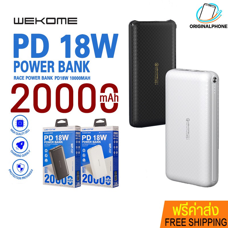 ฟรีค่าส่ง 🔥 WEKOME Powerbank 20000MAH WP-157 แบตเตอรี่สำรอง พาวเวอร์แบงค์ แบตเตอรี่ แบตเตอรี่ราคาถูก