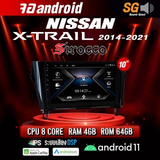 จอ Andriod จอตรงรุ่น Nissan X-trail 2014-2021 ขนาด 10.1 นิ้ว !!! รับประกันถึง 1 ปี ยี่ห้อ Sirocco