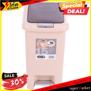 🔥สินค้าขายดี!! ถังขยะเหยียบเหลี่ยม ACCO G1840 15 ลิตร สีเบจ ถังขยะ DUSTBIN SQUARE ACCO G1840 15L BEIGE