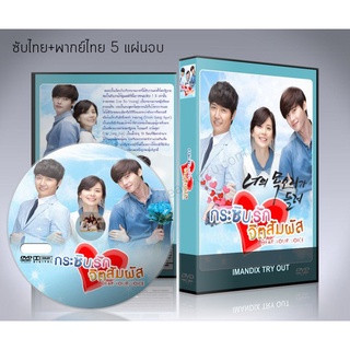 ซีรี่ย์เกาหลี I Hear Your Voice กระซิบรัก จิตสัมผัส DVD 5 แผ่นจบ. (ซับไทย/พากย์ไทย)