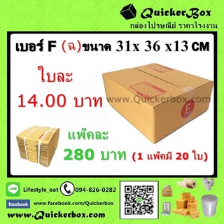 กล่องไปรษณีย์ ฝาชน แบบจ่าหน้า เบอร์ F เล็ก ส่งฟรีทั่วประเทศ