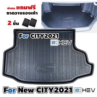 ถาดท้ายรถยนต์เข้ารูป ตรงรุ่น ถาดท้ายรถยนต์สำหรับ CITY 2021 (e:HEV)  NEW CITY HYBRID ถาดท้ายรถ CITY HEV