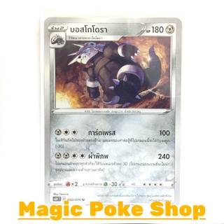 บอสโกโดรา (U/SD) โลหะ ชุด หอกหิมะขาว - ภูตทมิฬ การ์ดโปเกมอน (Pokemon Trading Card Game) ภาษาไทย