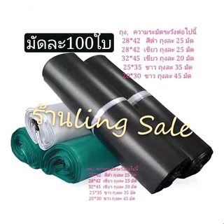 Packing ถุง (มัดละ100ใบ) ถุงไปรษณีย์ ถุงไปรษณีย์พลาสติก ถุงพัสดุ（ไซส์20*30，25*35，28*42，32*45)