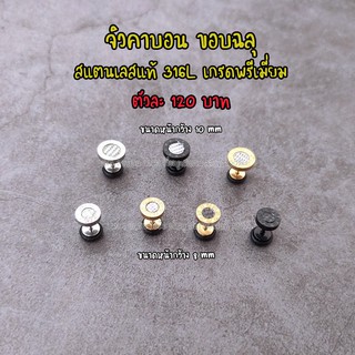 ต่างหูจิวหูสแตนเลสแท้316L จิวคาบอนขอบลายฉลุ พร้อมส่ง