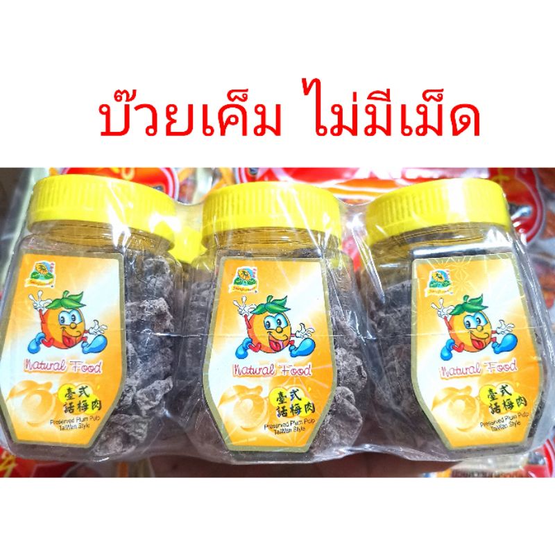 พร้อมส่ง บ๊วยเค็มไม่มีเม็ด Sunflower Natural​ Food บ๊วยเค็ม 3 รส ​บ๊วยเค็มอบแห้ง บ๊วยกระปุก​ 50 กรัม