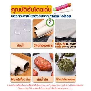 🔥ส่งฟรี🔥 กระดาษรองอบขนม MAXIEมีให้เลือก4ขนาด แผ่นรองอบขนม baking paper กระดาษไขรองอบ 116-119