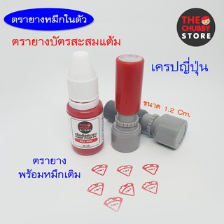 ตรายางรูป"เครปญี่ปุ่น" หมึกในตัว พร้อมหมึกเติม 10 ml. สีแดง