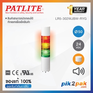 LR5-302WJBW-RYG : ไฟสัญญาณเตือนแบบชั้น Ø50mm 3ชั้น 24VDC มีเสียงไฟกระพริบ ยืดติดโดยตรง - Patlite - Tower Light