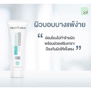 (พร้อมส่ง)Provamed Sensitive Cleanser โปรวาเมด คลีนเซอร์ผิวแพ้ง่าย 100 ml.