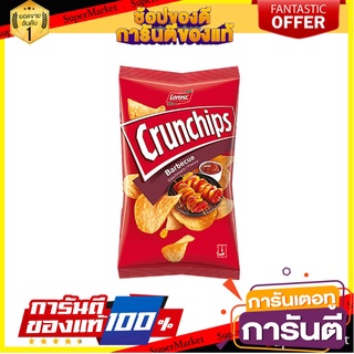 🍀ต้องลอง🍀 Lorenz Crunchip Barbecue 100g. ลอเรนซ์ ครั้นชิพ บาร์บีคิว 100 กรัม พร้อมทาน 🚙💨