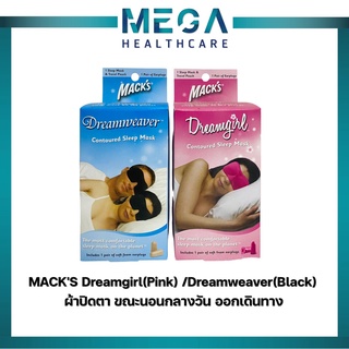 MACKS Dreamgirl(Pink) /Dreamweaver(Black) ที่ปิดตา+โฟมอุดหู