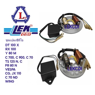 แปลง cdi ชุดแปลง ซีดีไอ เปลี่ยนทองขาวเป็นซีดีไอ WING, VESPA,…