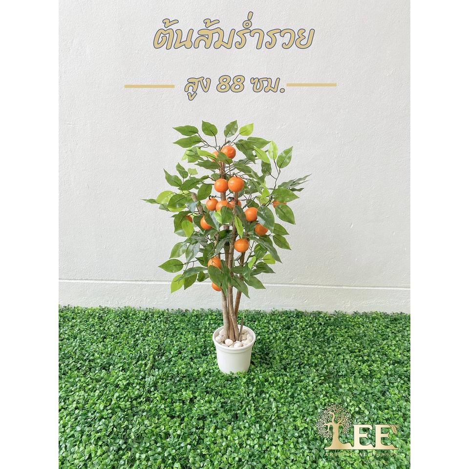 ((ต้นไม้มงคล มาใหม่!)) “ต้นส้มร่ำรวย" มี 2 ขนาด 69 ซม. และ 88 ซม. #ต้นไม้ปลอมแต่งบ้าน Leeartplants