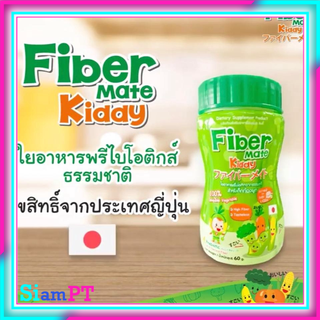 Fiber mate Kiddy (ไฟเบอร์เมท คิดดี้) 60G