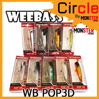 เหยื่อวีแบส รุ่น POP 3D by WEEBASS