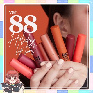 Ver.88 Holiday Lip Tint เวอร์.88 ฮอลิเดย์ ลิป ทิ้นท์ (1 ชิ้น)